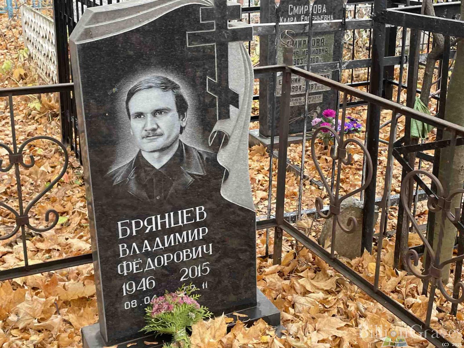 Брянцев Владимир Федорович