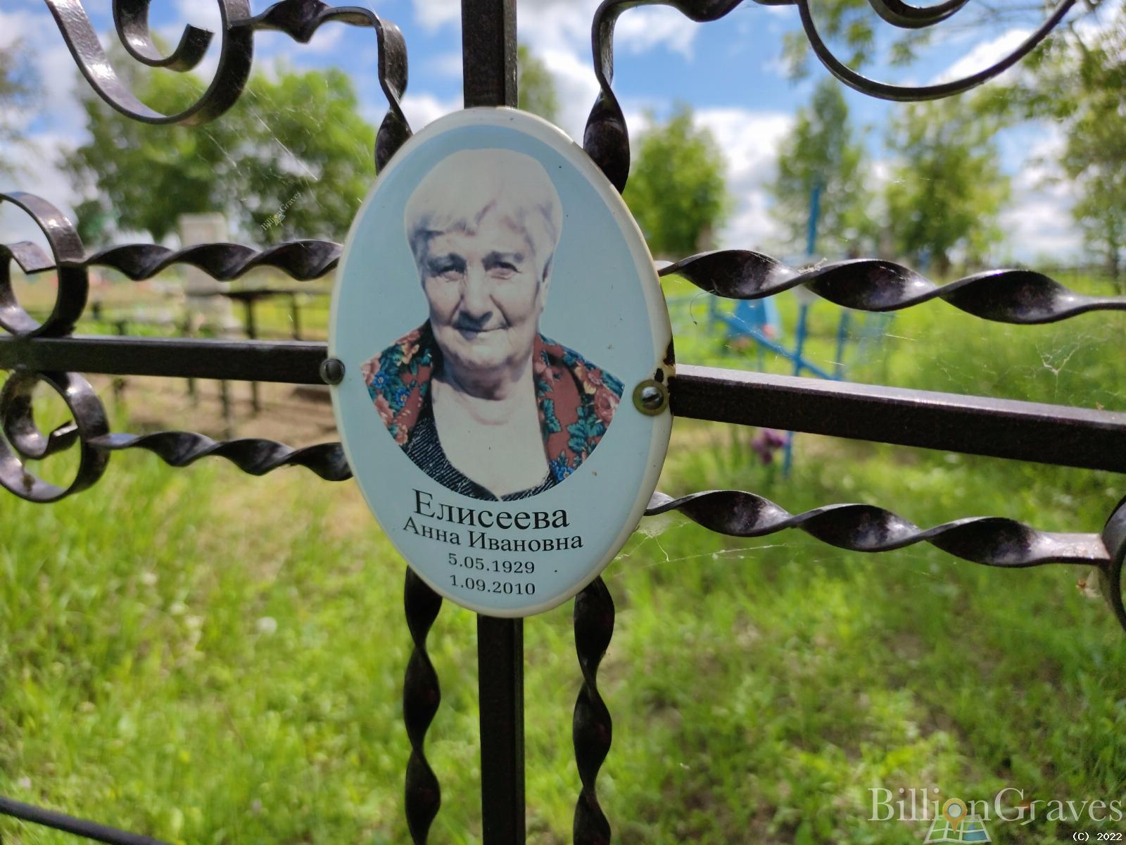 Елисеева Анна Ивановна