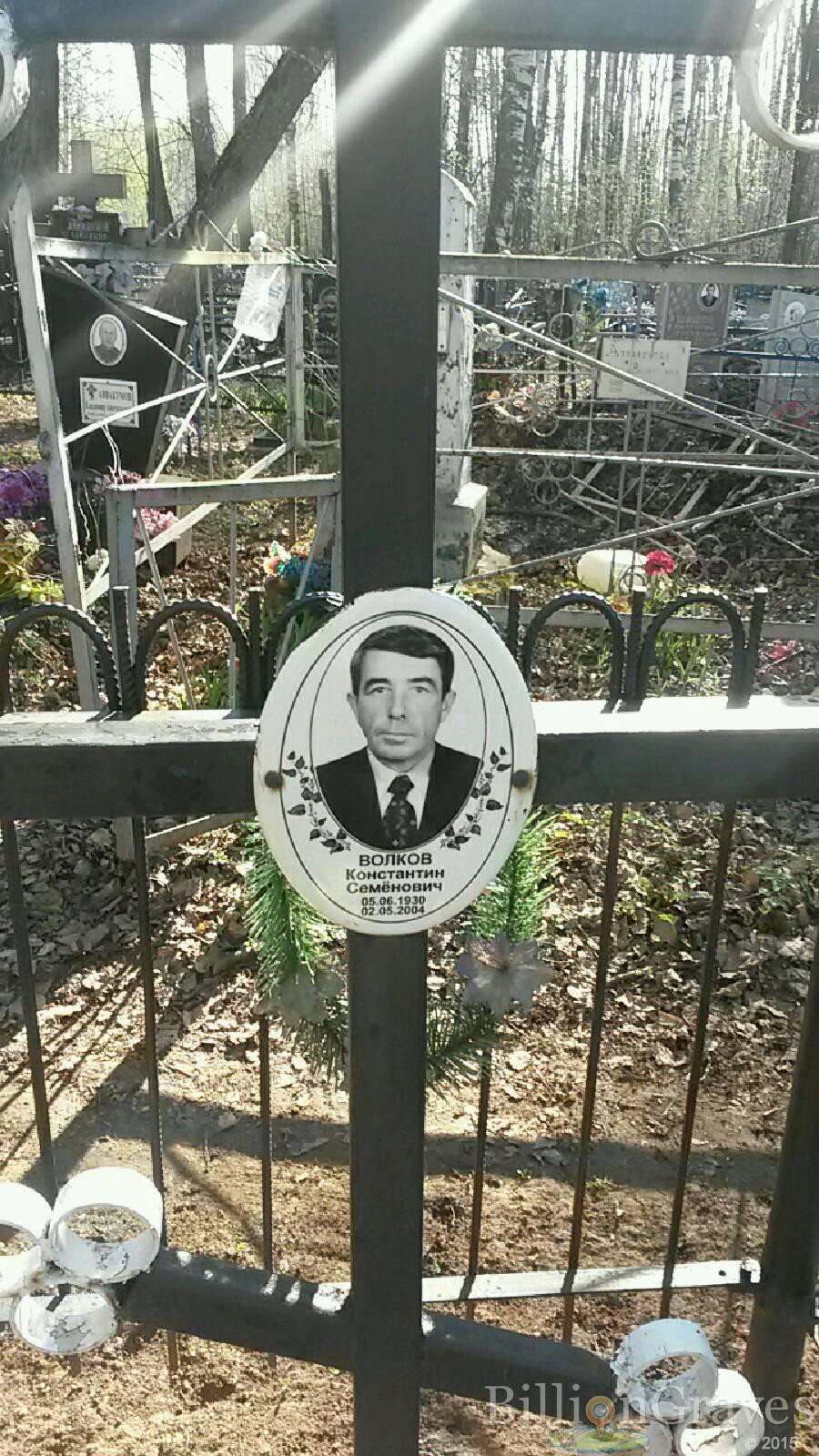 Волков Константин Семёнович