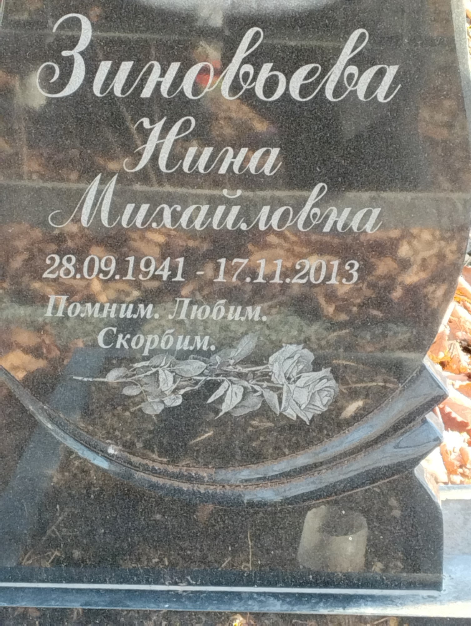 Зиновьева Нина Михайловна