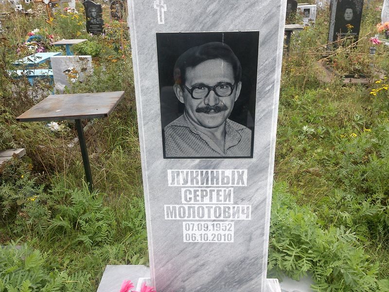 Лукиных