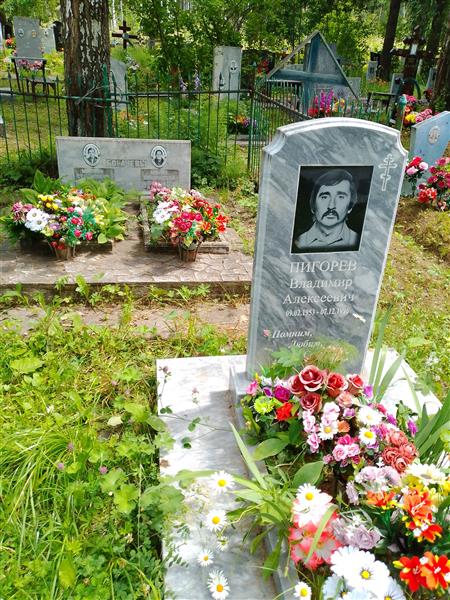 Пигорев Владимир Алексеевич