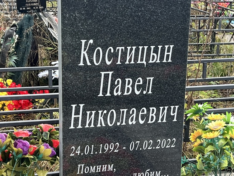 Костицын