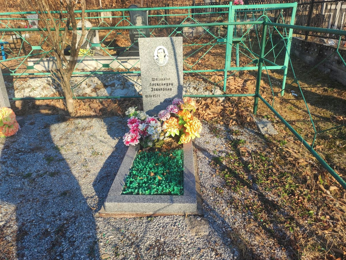Шломина Александра Захаровна