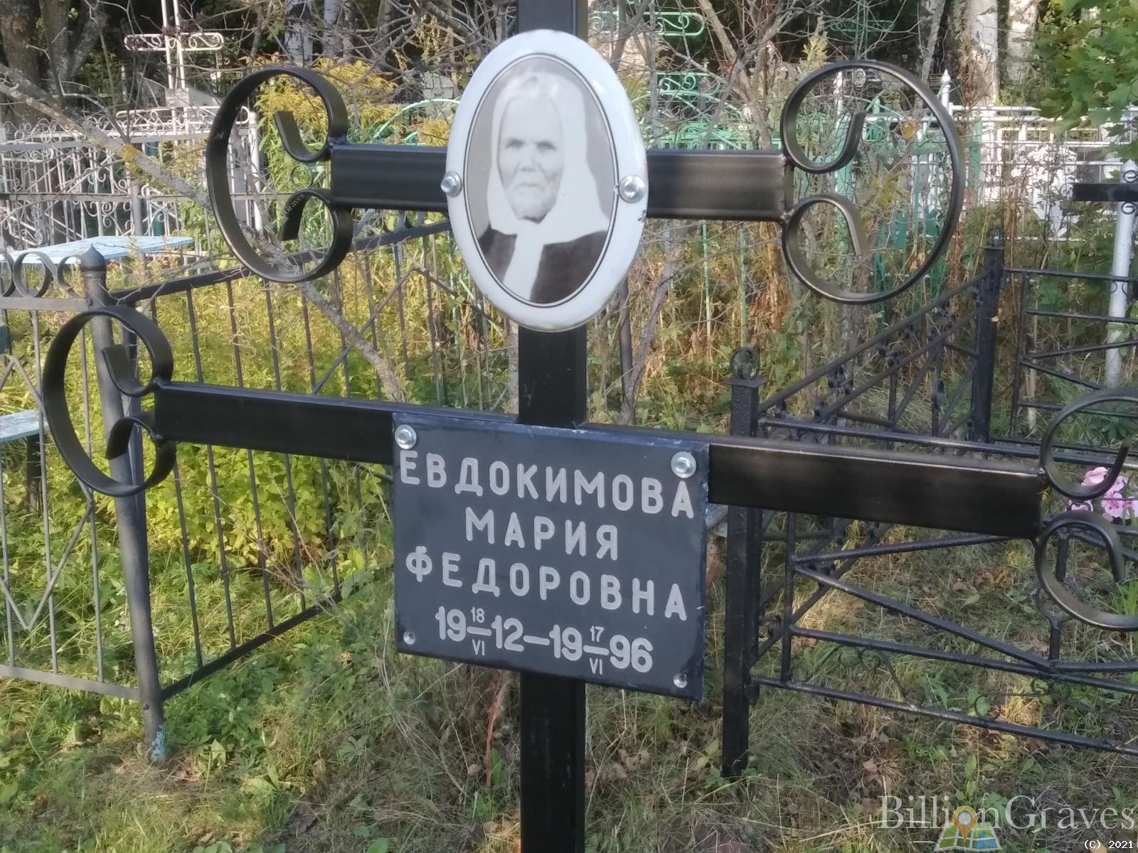 Евдокимова Мария Федоровна