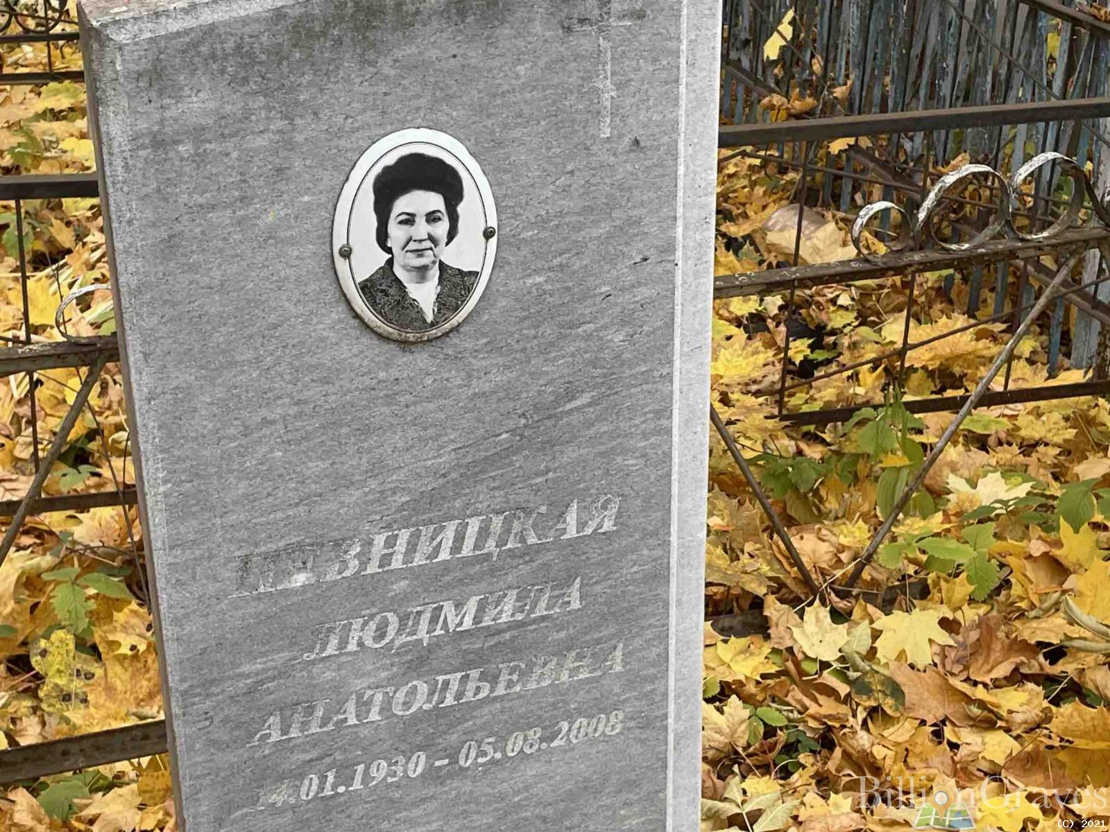 Певницкая Людмила Анатольевна