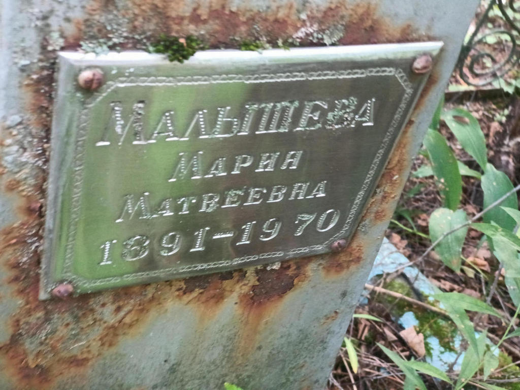 Малышева Мария Матвеевна
