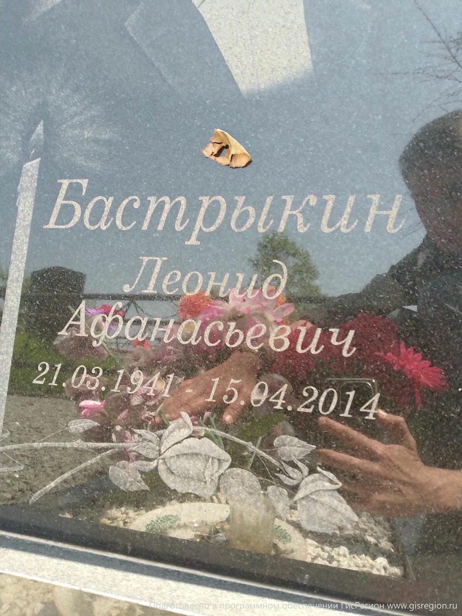 Бастрыкин Леонид Афанасьевич
