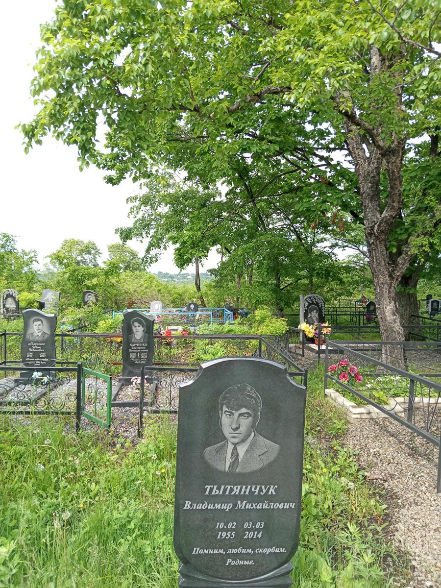 Тытянчук Владимир Михайлович