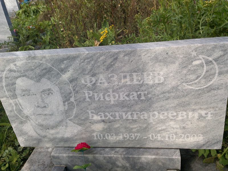 Рифкат Фазлеев Бахтигареевич