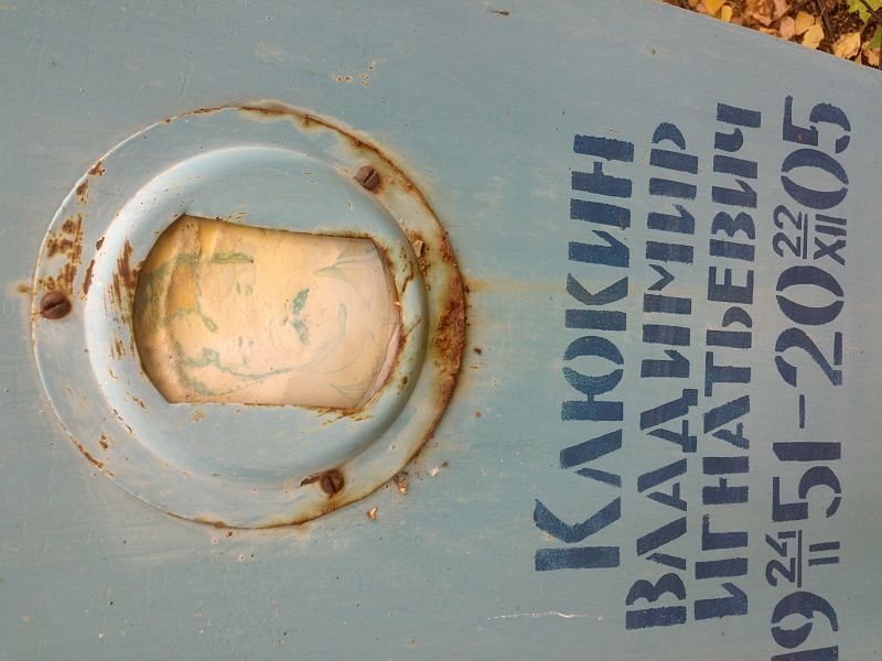 Клюкин