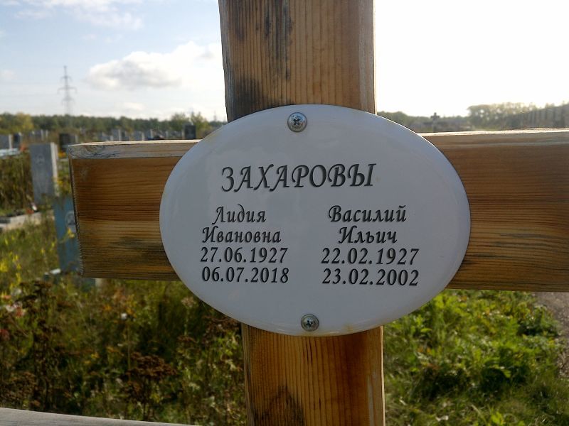 Захаров
