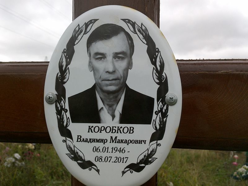 Коробков