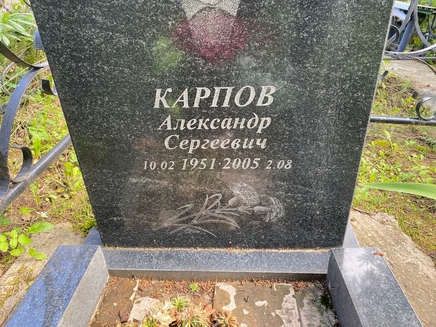 Карпов