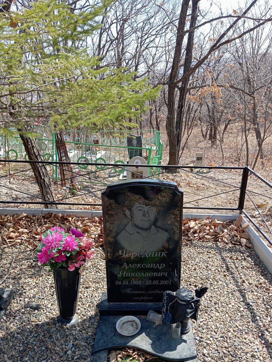 Чередник Александр Николаевич