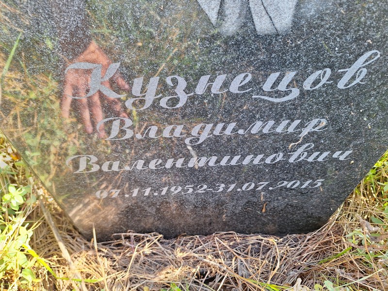 Кузнецов