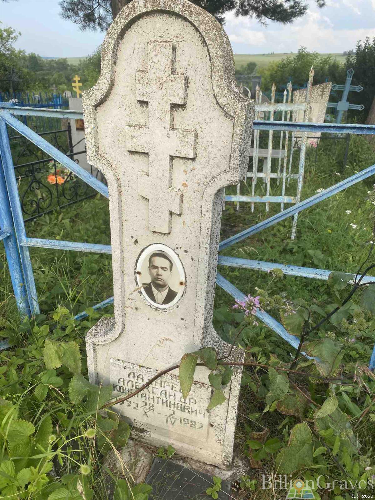 Лазарев Александр Константинович