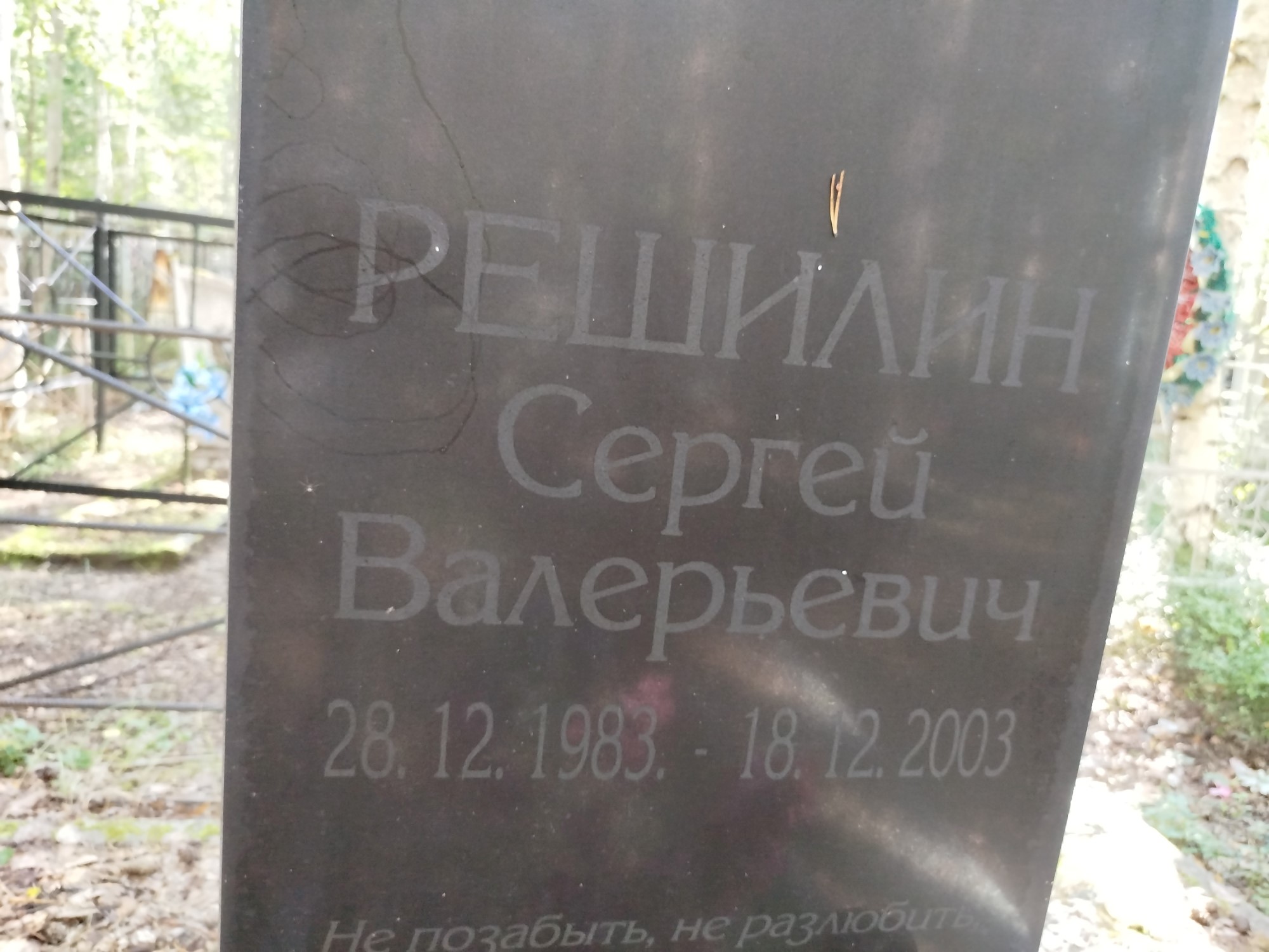 Решилин Сергей Валерьевич