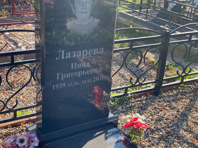 Лазарева