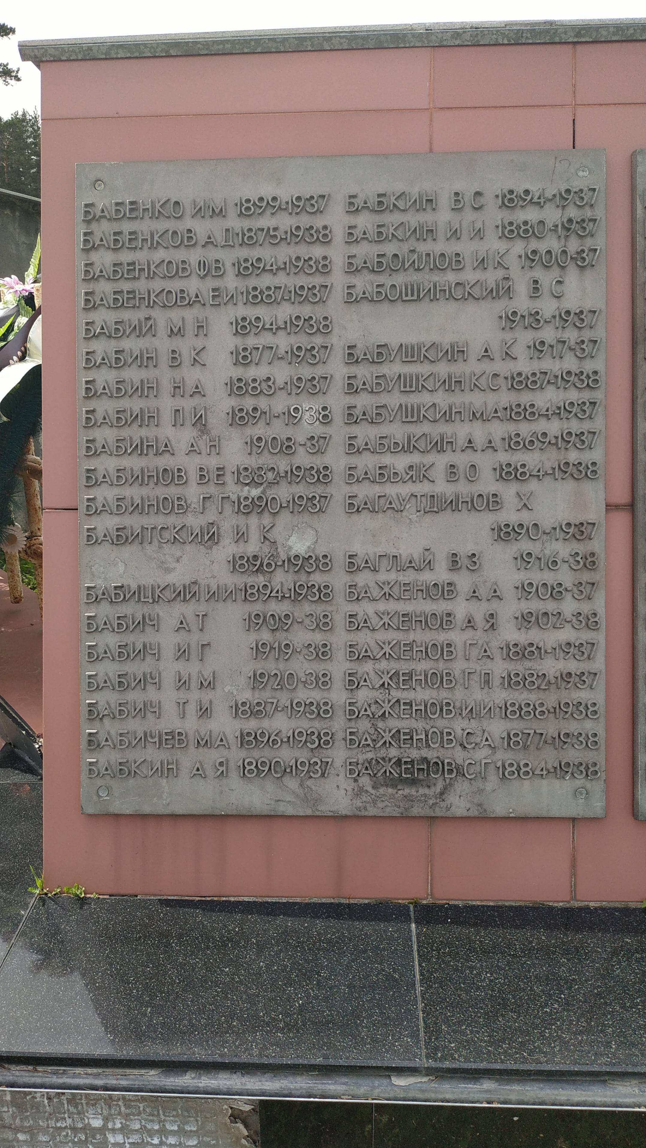 Бабинов Василий Егорович