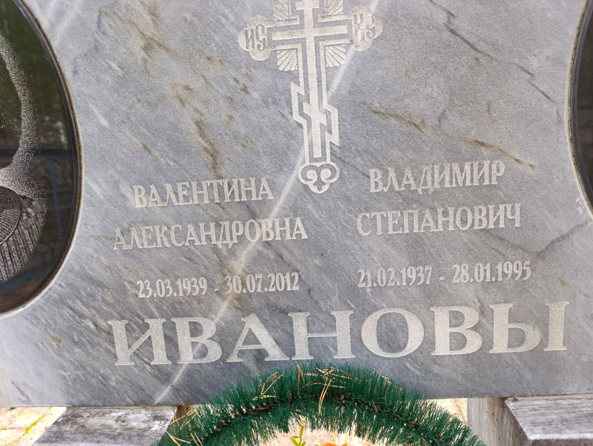 Иванов Владимир Степанович