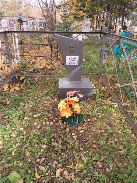 Клыков Юрий Иванович