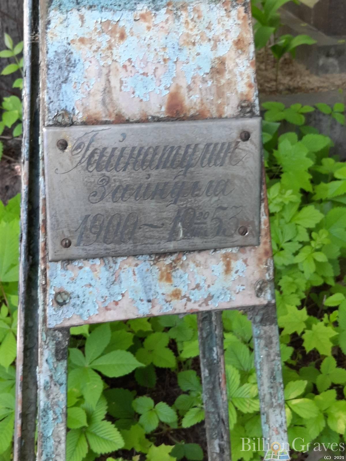 Гайнатулин Зайнулла