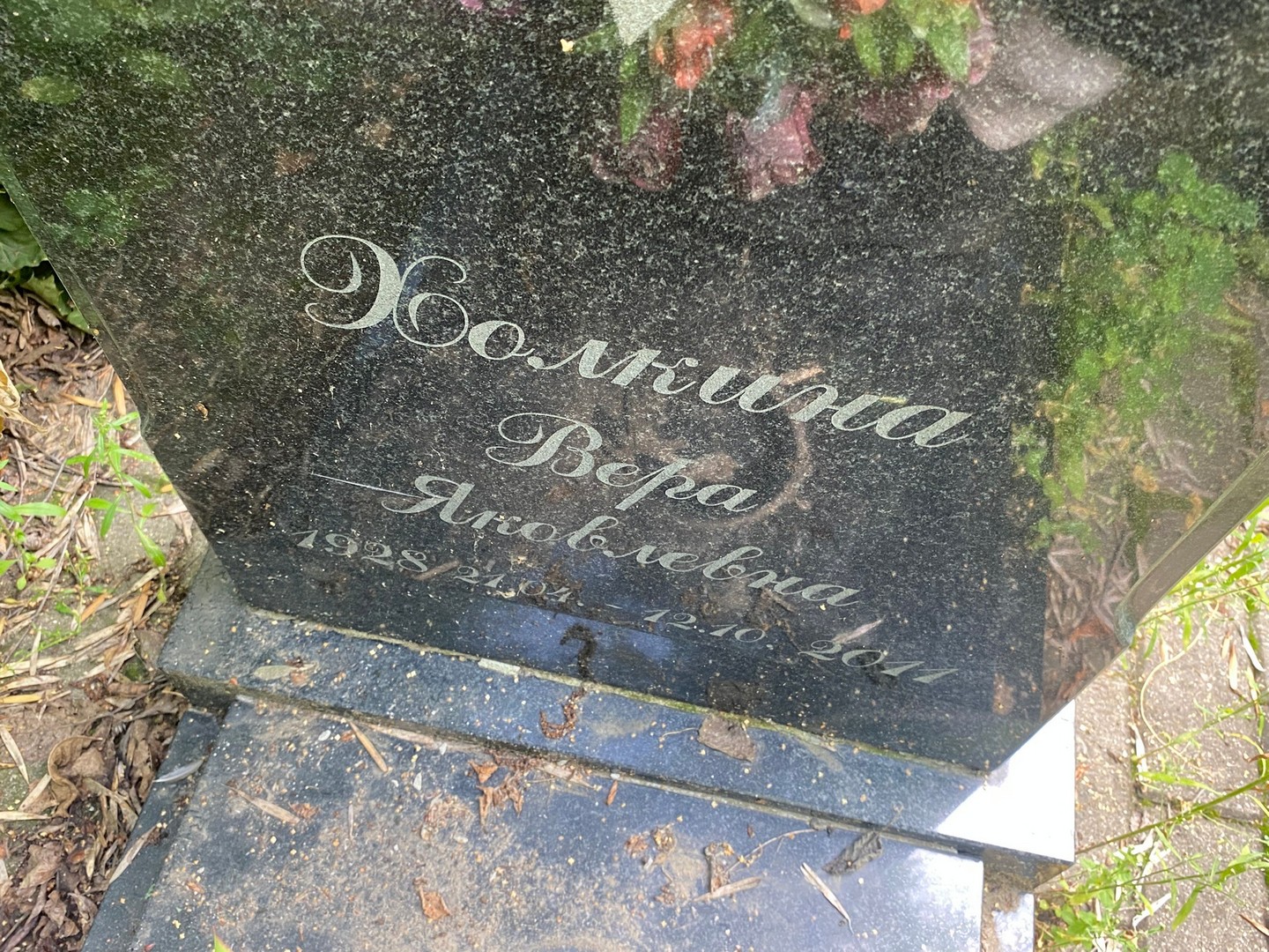 Холкина
