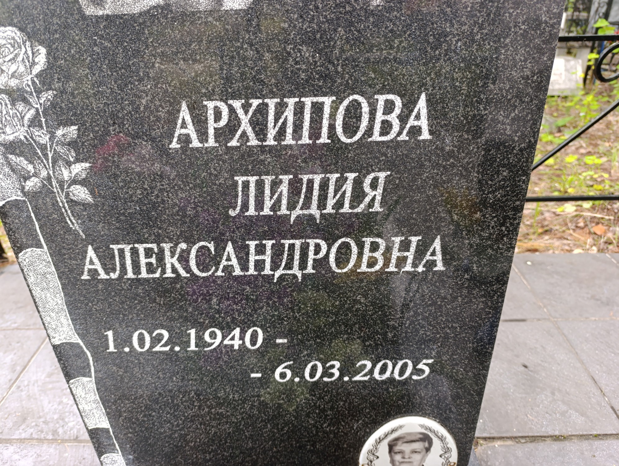 Архипова Лидия Александровна