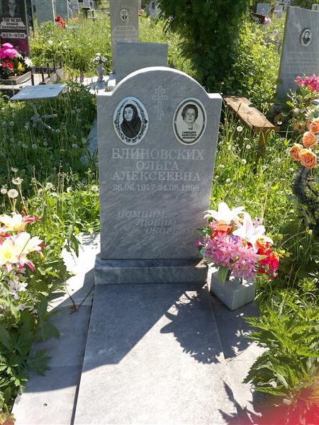 Блиновских Ольга Алексеевна