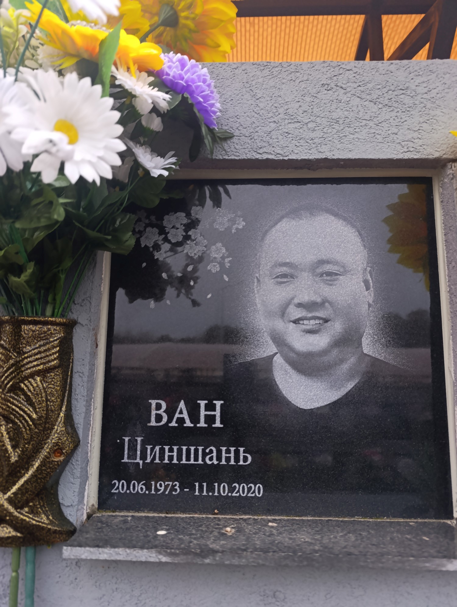 Ван Циншань