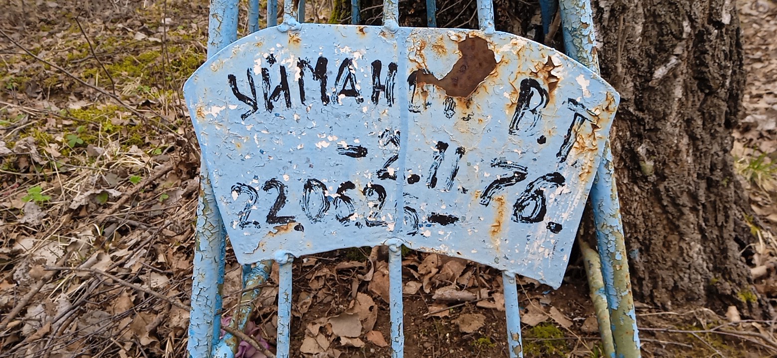Уйманов В. Т.