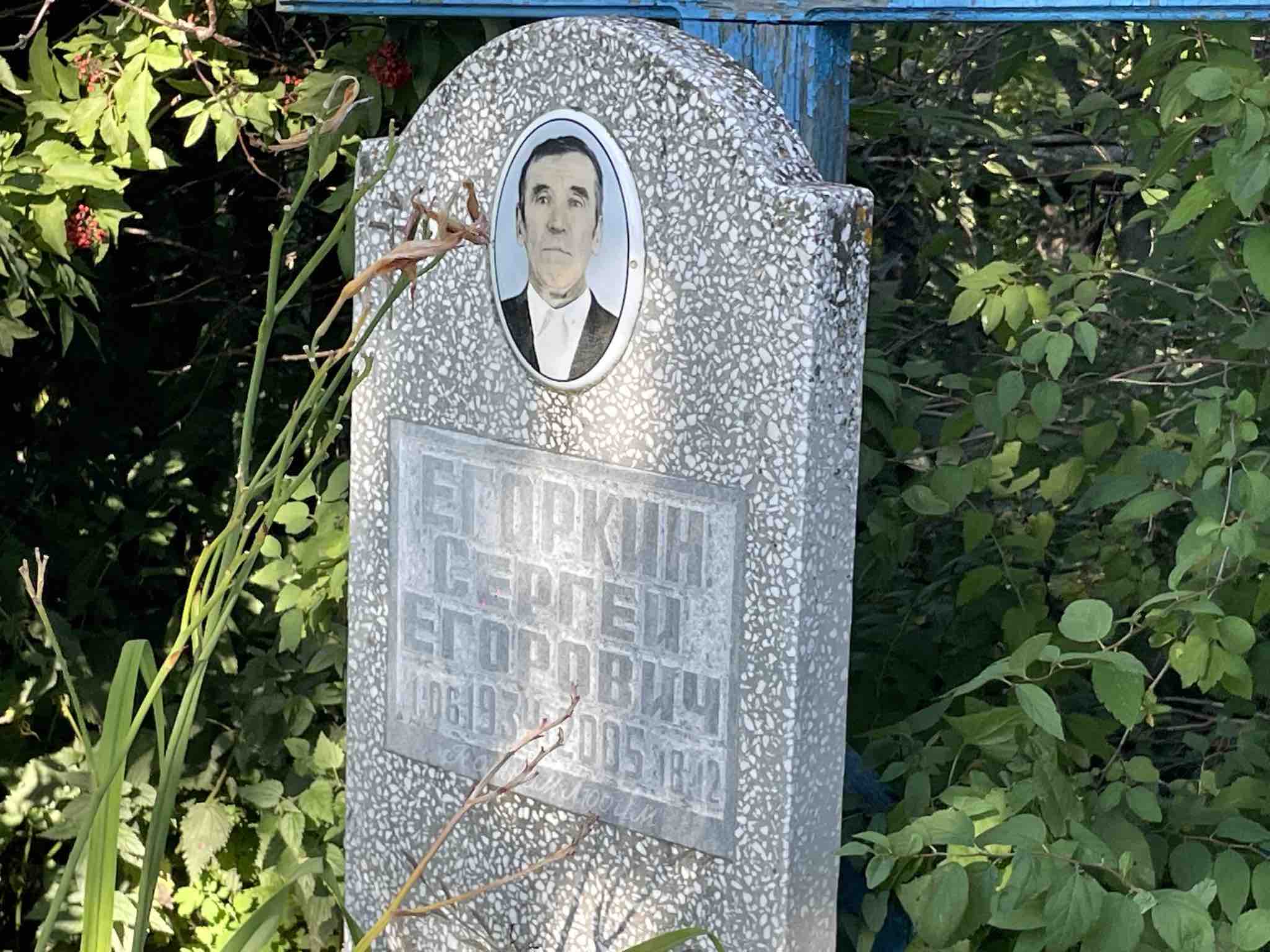 Егоркин Сергей Егорович