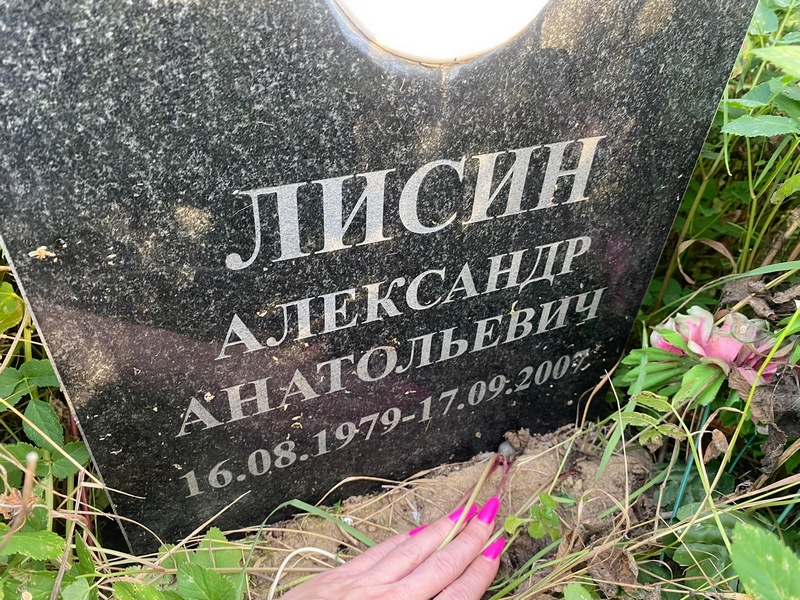 Лисин