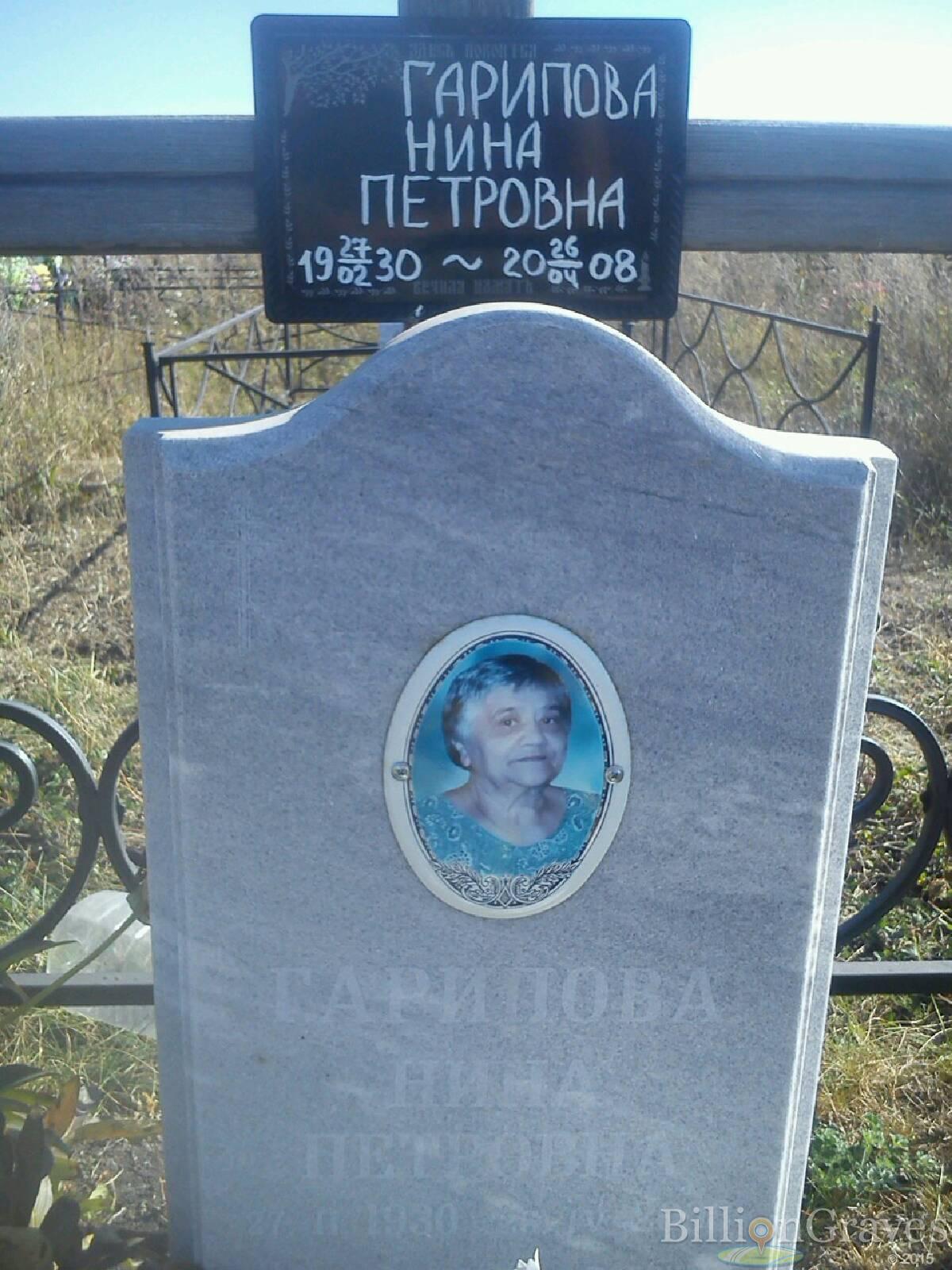 Гарипова Нина Петровна