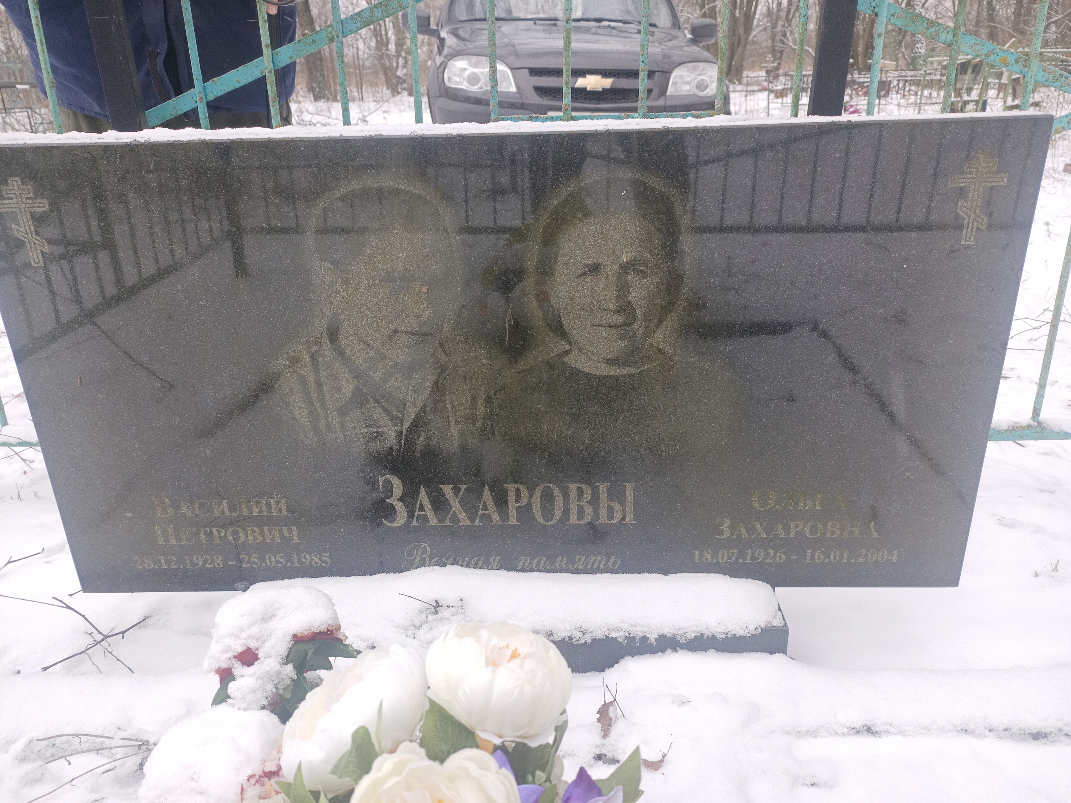 Захарова Ольга Захаровна