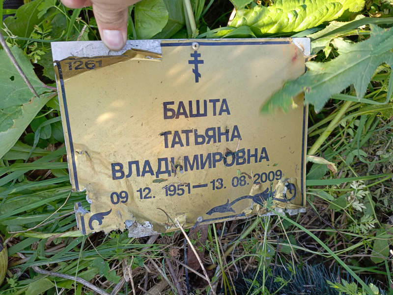 Башта