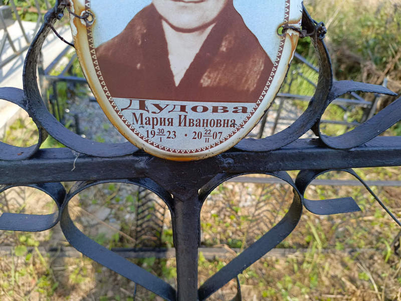 Дудова