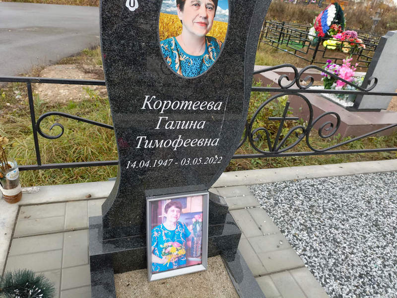 Коротеева