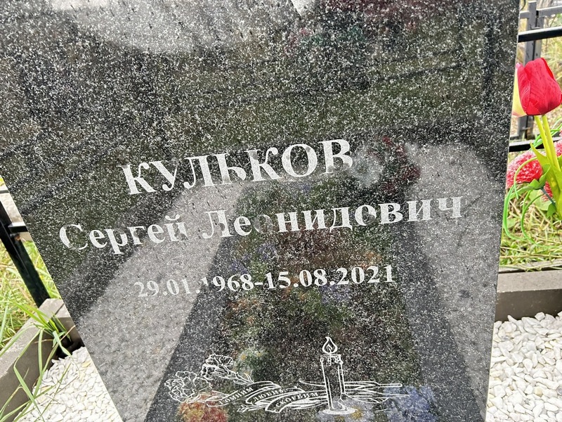 Кульков
