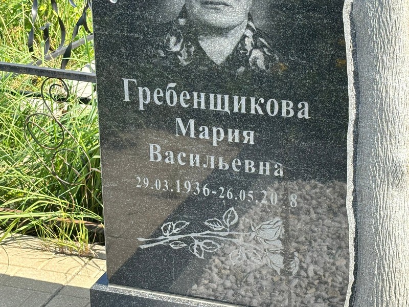 Гребенщикова