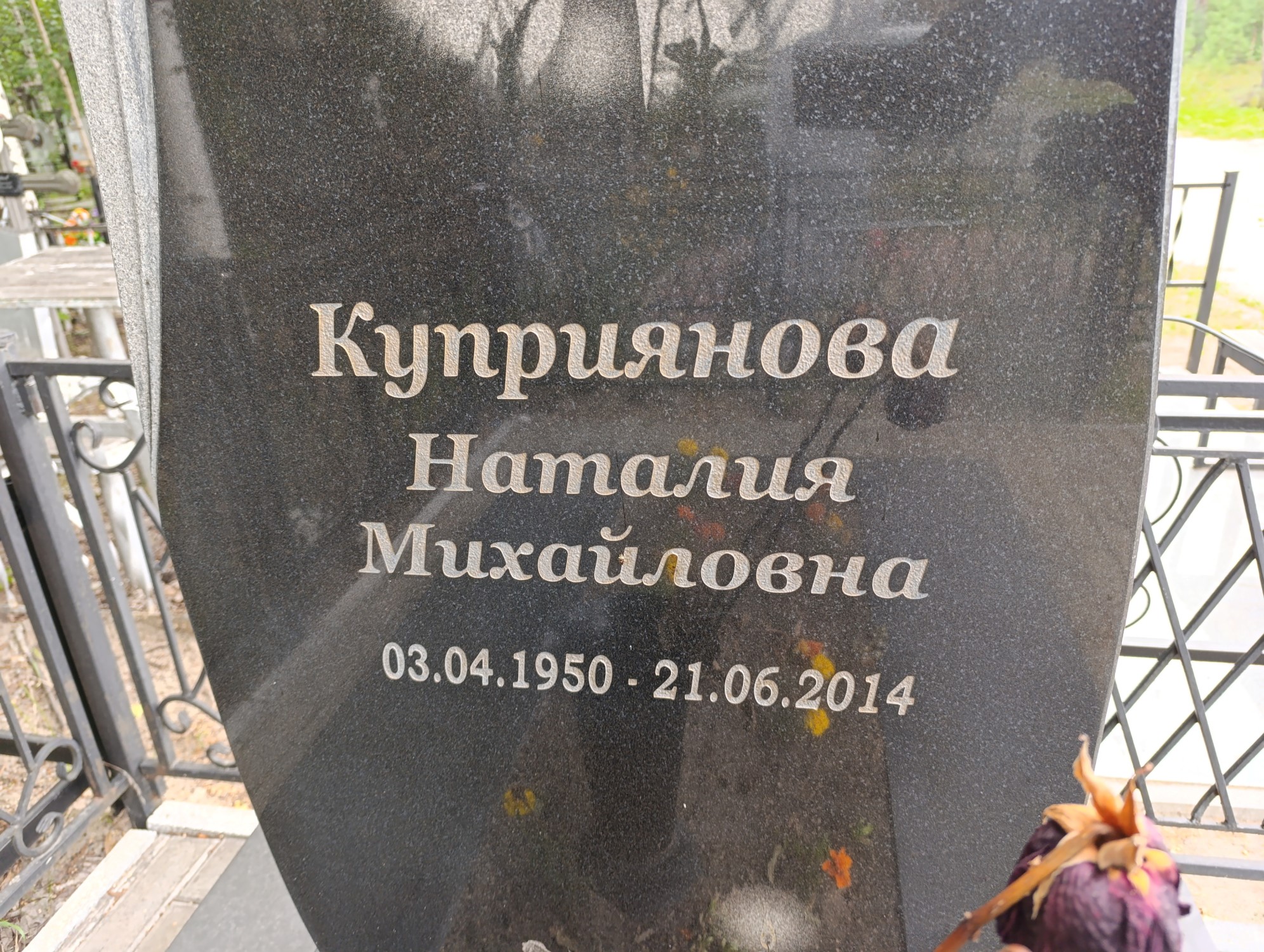 Куприянова Наталия Михайловна