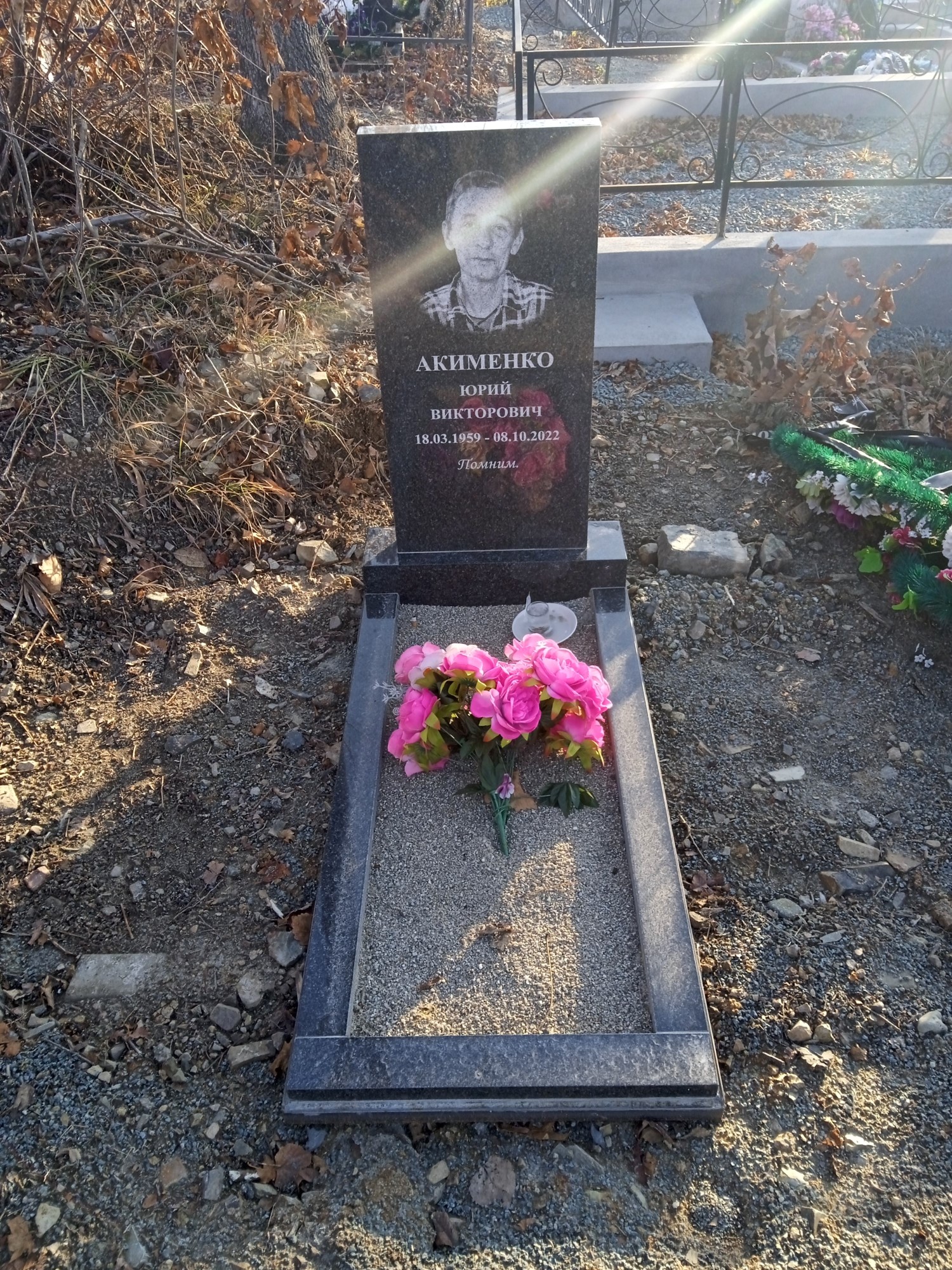 Акименко Юрий Викторович