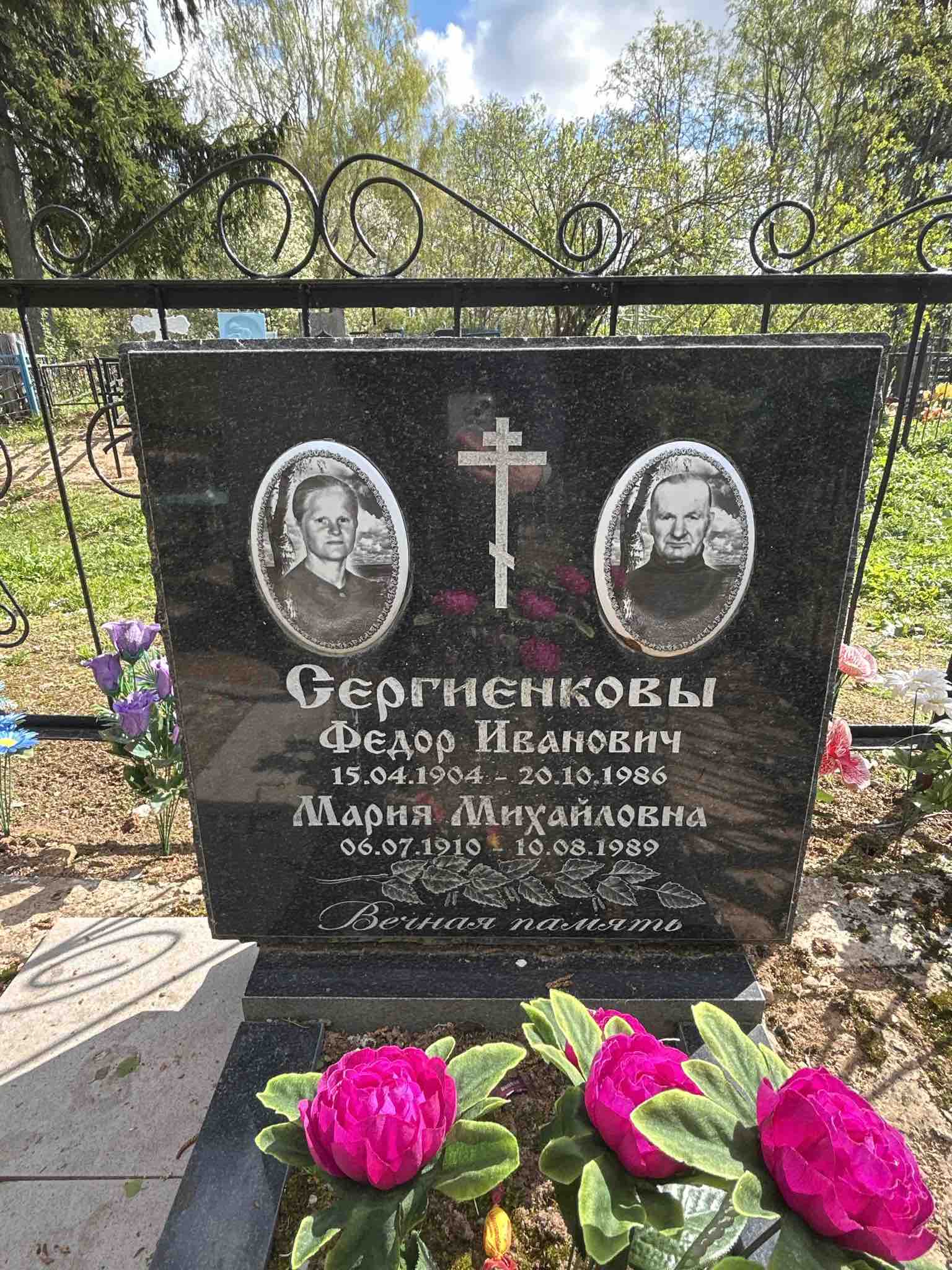 Сергиенкова Мария Михайловна