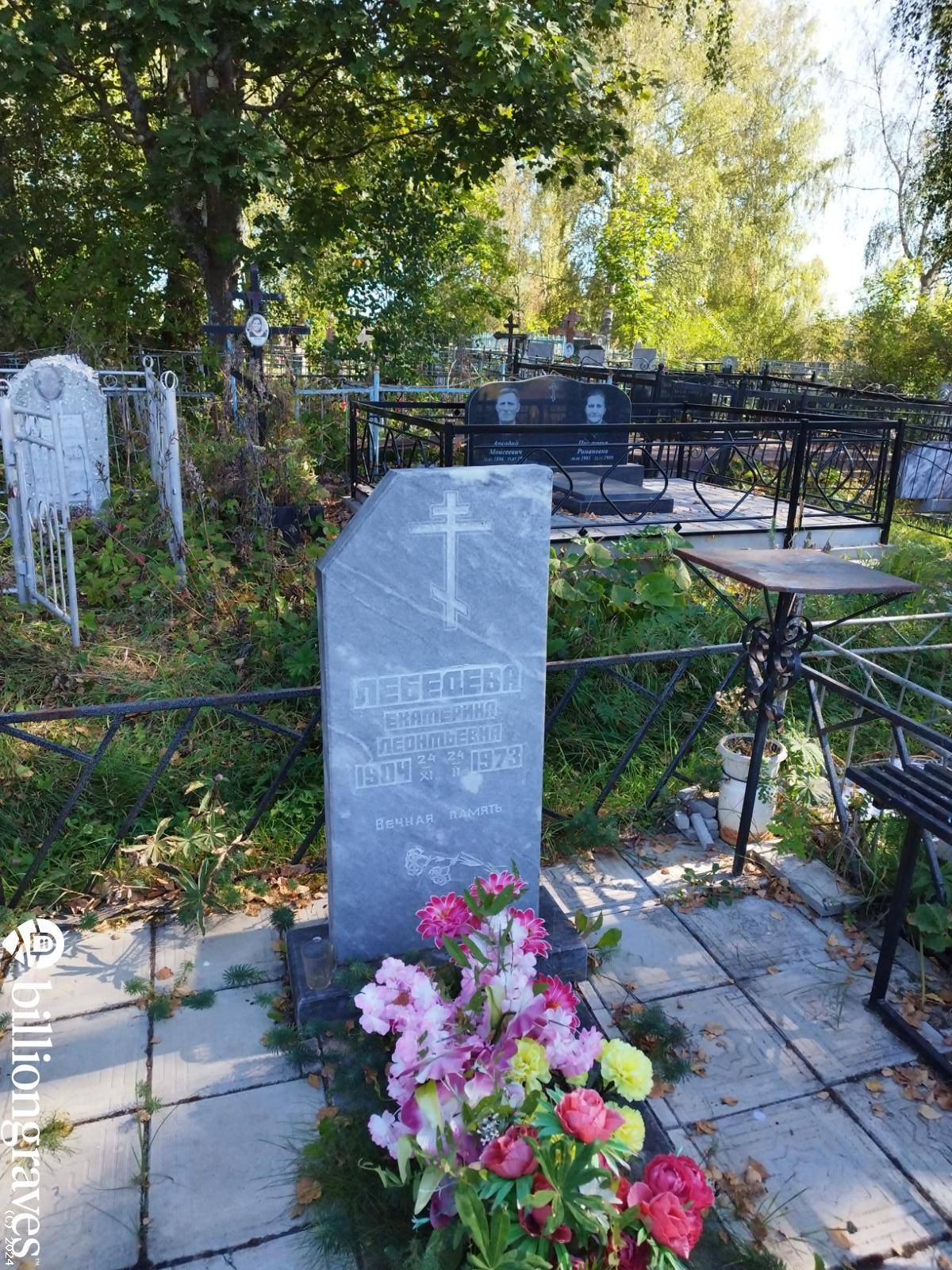 Лебедева Екатерина Леонтьевна