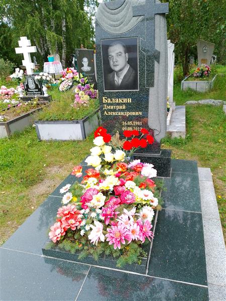 Балакин Дмитрий Александрович