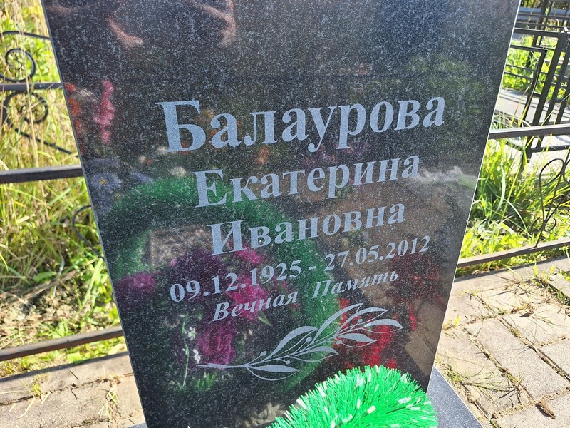Балаурова