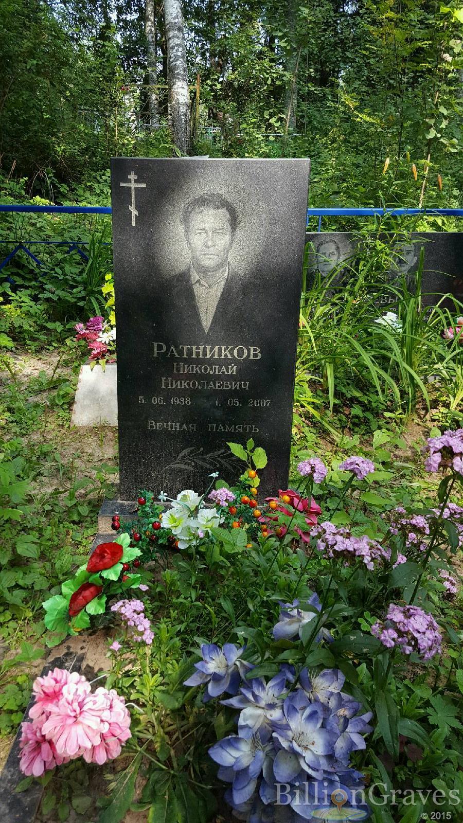 Ратников Николай Николаевич
