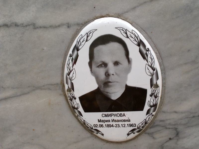 Смирнова
