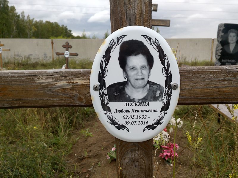 Лескина
